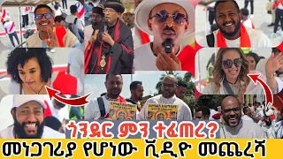 አርቲስቱ እና ቲክቶከሩ ተሰብስበው ሄዱ ጎንደር ምን ተፈጠረ ሎዛ ሁነቶች Loza Events 
