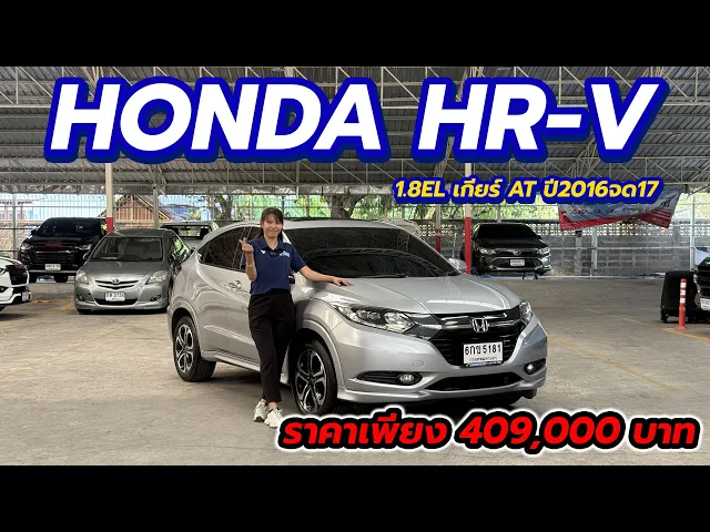 Honda HR-V 1.8EL AT2016