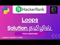 Loops Problem Hacker rank tamil Solution tech siddhar