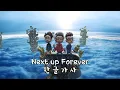 Download Lagu AJR - Next up forever (한글 가사/Kor/Eng)