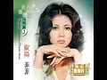 請你帶走你的愛 - 歐陽菲菲