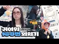 Download Lagu [Vlog] 귀여워 103번 외치기│Drugstore Shopping Vlog