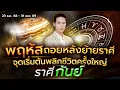 “23 ธ.ค. นี้ดวงบางคนจะเริ่มตั้งหลักใหม่ ชีวิตเหมือนถูกวางแผนโดยจักรวาล!” ลัคนาราศี กันย์
