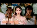 Download Lagu [IU TV] The hottest day under The GOLDEN HOUR🍊 ㅣ 'THE GOLDEN HOUR' Concert Behind Ep.1
