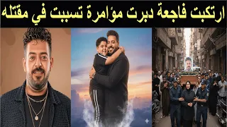 Shaimaa Saeed The Wife Of Ismail El Leithy Was Arrested During His Funeral Procession And The 