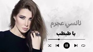                         نانسي عجرم  يا طبطب دندنها