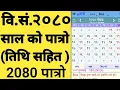 2080 BS Nepali calendar 2080 calendar