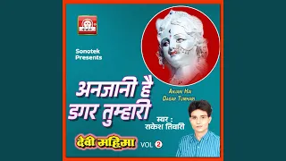 anjani hai dagar tumhari