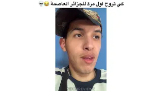 Sifoureviews الجزائر العاصمة 