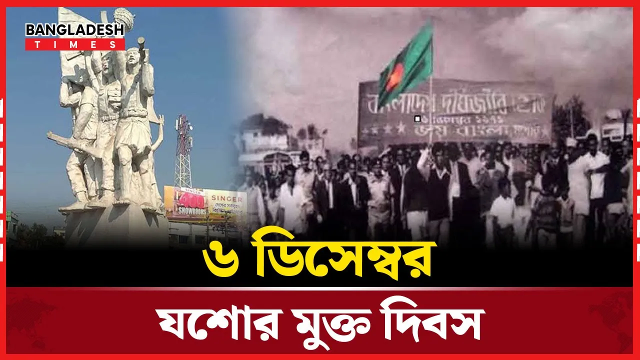 যশোরে প্রথম উড়েছিল বাংলাদেশের বিজয় নিশান