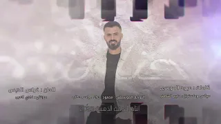 كامل يوسف   احنا بنار         حصريا                                           دندنها