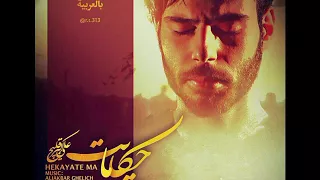 حكايت ما علي اكبر قليج مترجمة دندنها