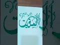 Download Lagu Calligraphy Asmaul Husna (99 Names) #calligraphy #art #arabic #islam #viral #popular #fyp