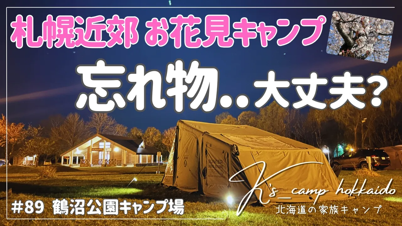 鶴沼公園キャンプ場