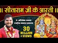 Download Lagu Sita Ram Ji Ki Aarti || सीताराम जी की आरती || Pandit Abhishek Pathak {8603202236 रामायण मंडली}