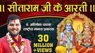 sita ram ji ki aarti pandit abhishek pathak 8603202236 