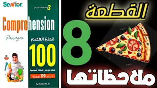 القطعة الثامنة كتاب سنيور كتاب ال ١٠٠ قطعة 