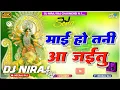 Download Lagu Mai Ho Tani Aajaitu ((Pawan Singh Old Devi Song Hard Dholki Mix 2023)) Remix By Dj Niraj Raj