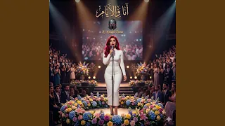 أنا والأيام دندنها