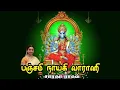Download Lagu அம்மா வாராஹி || Amma Vaarahi - Saradha Raaghav