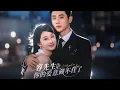 Download Lagu 王燕飛 💕于軒鴻灝｜🌹誤會纏身，她憤而嫁給他；💖他霸道示愛，從心尖寵到骨子裡；🔥從懵懂心動到甜蜜告白，愛意藏不住！｜《容先生，你的愛意藏不住了》全集 #短劇 #大陸短劇 #甜宠 #romance