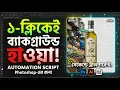 1-Click Background Remover Photoshop BULK BG Remove Automation Script