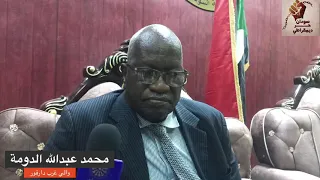 لقاء مع محمد عبدالله الدومه والي غرب دارفور تدشين برنامج ثمرات بالجنينه على قناة سودان حر ديمقراطي 