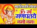 Lagu LIVE शनिवार स्पेशल : गणेश मंत्र - Ganesh Mantra ॐ गं गणपतये नमो नमः Om Gan Ganpataye Namo Namah