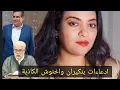 ردي على ادعاءات بنكيران وأخنوش الكاذبة