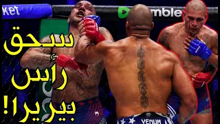 المارد الفرنسي غان يحطم جمجمة بيريرا ويسحقه بالضربة القاضية! ضربة قاضية من الجحيم!!