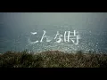 Download Lagu こんな時 / Vaundy
