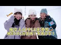 Crazy Women's Chat Room Apple | Japanese travel KOL Irene is skiing! Is being an influencer easy?...