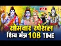 Download Lagu LIVE: ॐ नमः शिवाय धुन | Om Namah Shivaya ShivDhun | NonStop ShivDhun | Daily Mantra