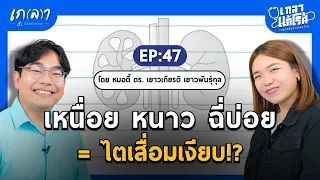 การมีเพศสัมพันธ์บ่อยเกินไปส่งผลต่อไตอย่างไร