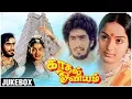 Download Lagu Kadhal Oviyam Songs  | Radha, Kannan | Ilaiyaraja | Sangeetha Jathimullai | Superhit Classic Songs