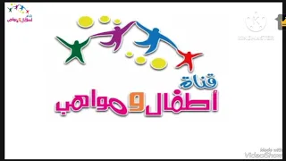 قناة أطفال ومواهب الفضائيه كليب على وين يا بابا اداء ابراهيم وحمد ابوجبل 