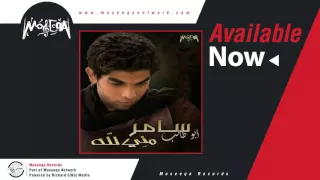                               سامر ابو طالب   وعد مني دندنها