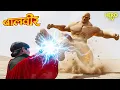 Lagu Balveer | Baalveer Returns | New Full Episode | Baalveer Returns 2025 | #devjoshi #superhero #pari