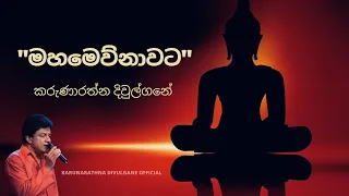mahamewnawata sil wehi wahinawa karunarathna divulgane