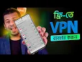 How to use a Free VPN