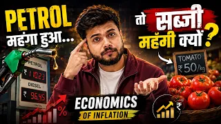 Petrol महंगा हुआ तो सब्ज़ी महंगी क्यों हो जाती है? | Inflation Explained