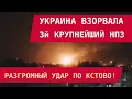 Download Lagu Украина взорвала 3-й крупнейший НПЗ: разгромный удар в Кстово!