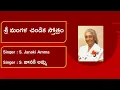 Lagu శ్రీ మంగళ చండిక స్తోత్రం (Sri Mangala Chandika Stotram)