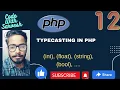 Typecasting in PHP PHP Tutorial in HIndi Code With Sarvesh