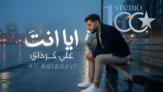                                                          علي كرداي   ايا انت دندنها