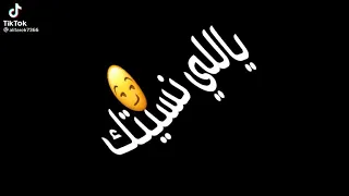 اغنية سقفه ليكي ياللي نسيتك ماضيكي 