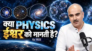 Live Episode  1522 p2 भगवान का प्रूफ फिजिक्स में है ?  live meditation