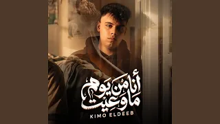 انا من يوم ماوعيت دندنها