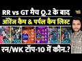 GT vs RR Qualifier 2 Orange Cap Purple Cap Orange Cap List IPL 2026