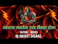 Download Lagu Bholya Mahadeva Ughad Tisra Dola ( Tapori Mix ) Dam Dam Dam Dam Damru Wala Dj Song